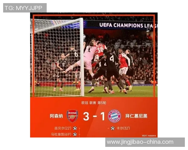 意甲精彩对决拜仁逆转阿森纳帽子戏法点燃全场激情