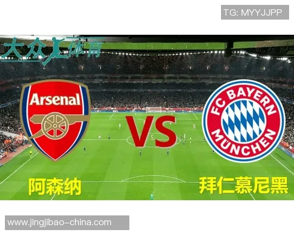 德甲精彩对决阿森纳与拜仁战成平局乌龙球成比赛转折点解析