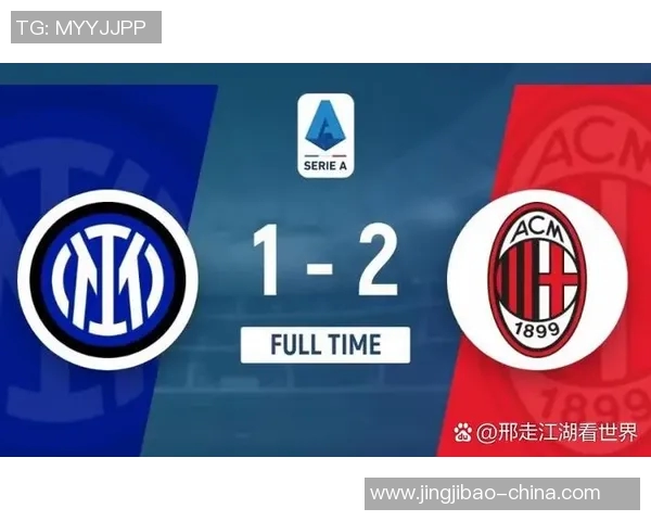 欧联杯国米大胜AC米兰六球狂潮赛后分析引发热议